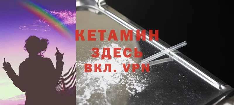 КЕТАМИН ketamine  Балахна 